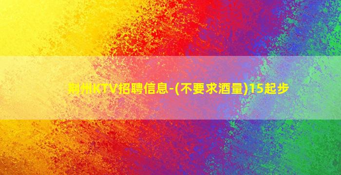 新余夜总会招聘