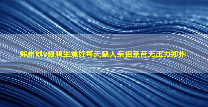 儋州酒吧招聘