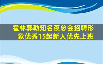 淮安KTV招聘