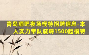 乌兰察布夜总会招聘